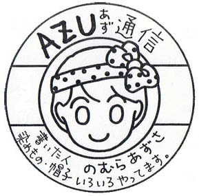  AZUʐM